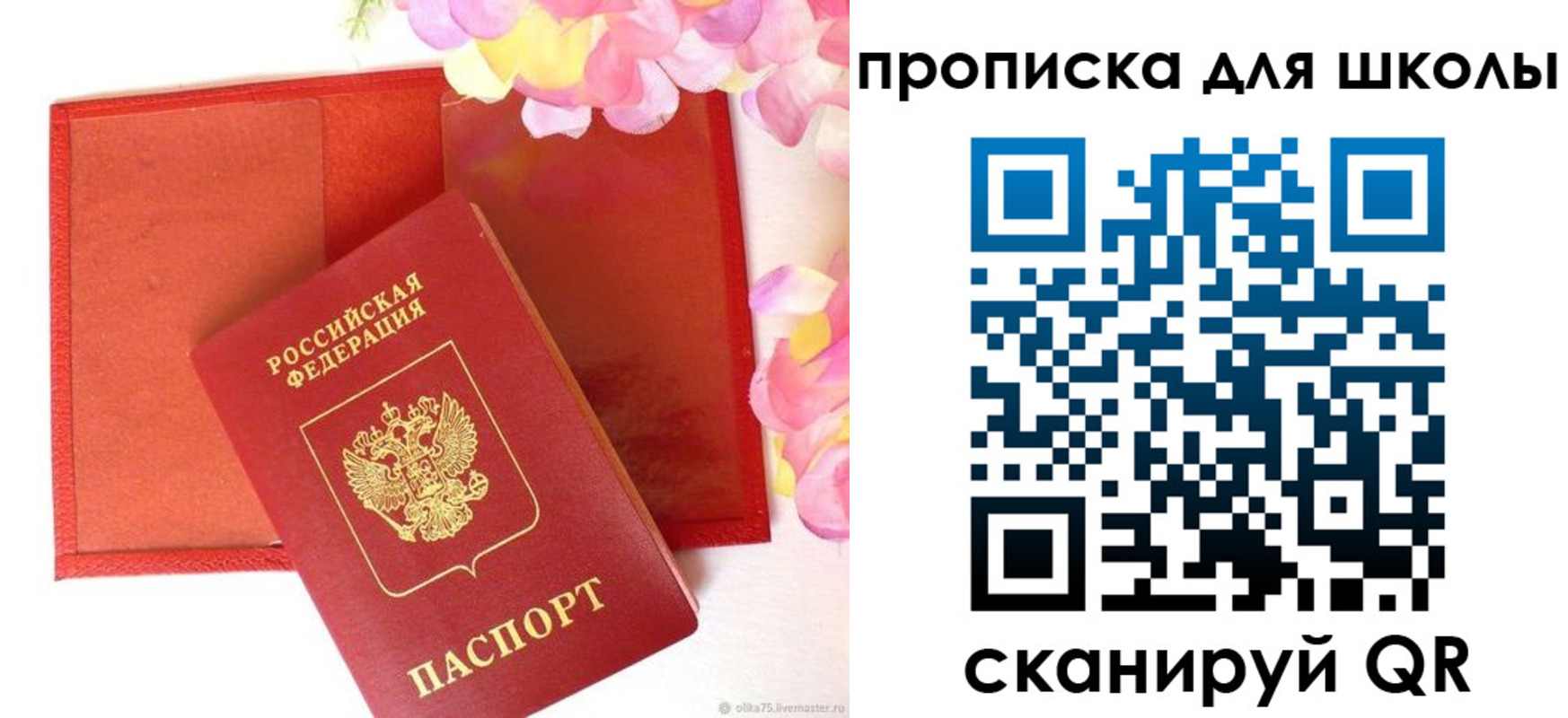 временная регистрация для всех в Сибае
