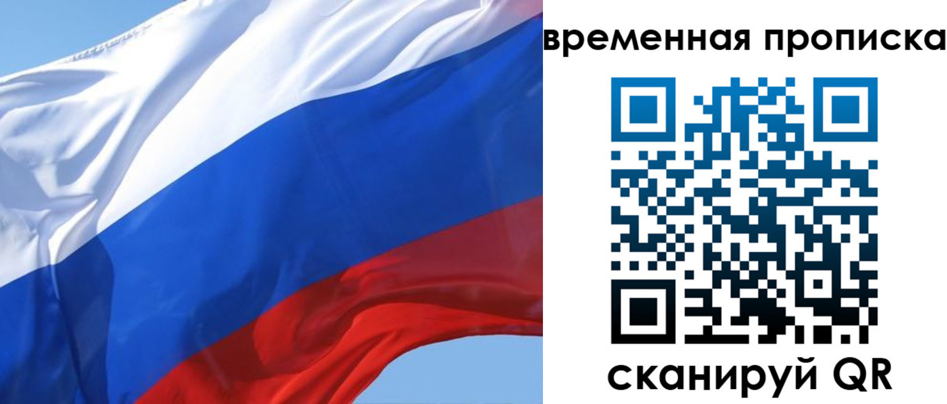временная регистрация для всех в Сибае